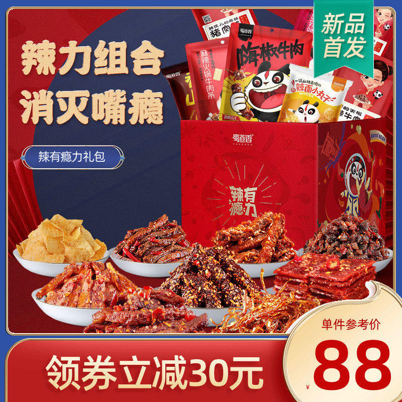 【新品限时惠】蜀道香麻辣牛肉干礼盒四川成都特产休闲礼品零食