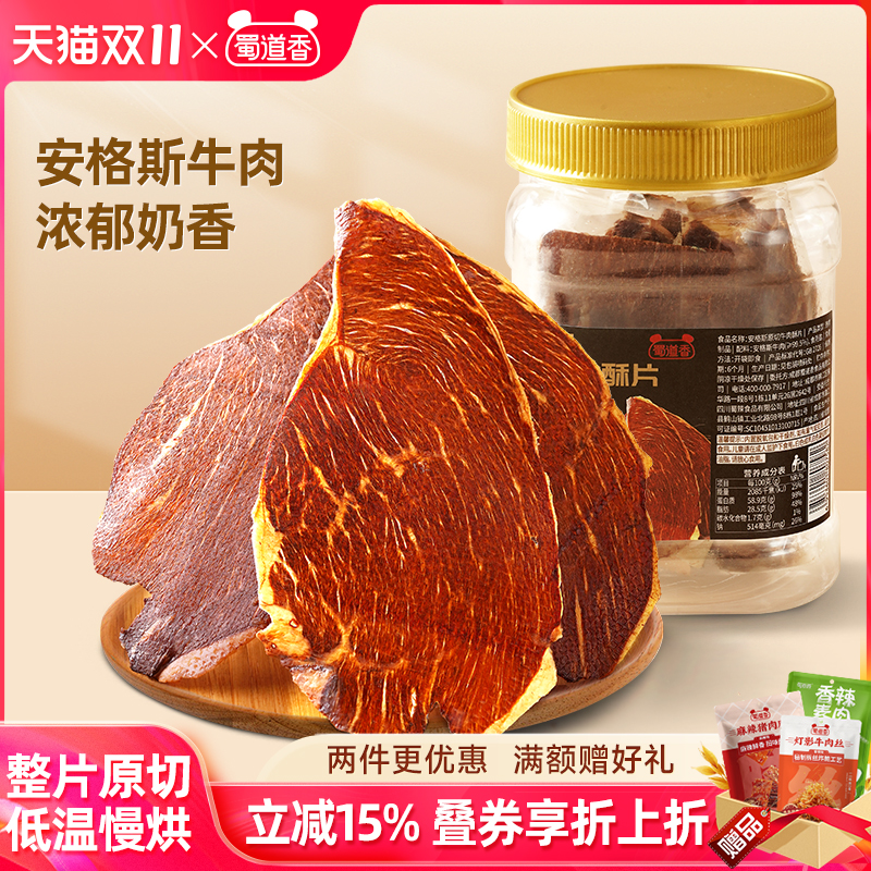 蜀道香牛肉脆片风干牛脆脆超薄即食露营出行休闲零食解馋肉类零食