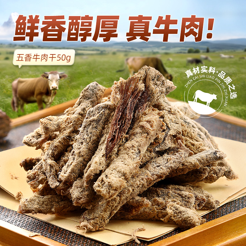 蜀道香新品 五香牛肉干 四川特产 成都小吃肉食休闲零食 卤味肉类 零食/坚果/特产 牛肉类 原图主图