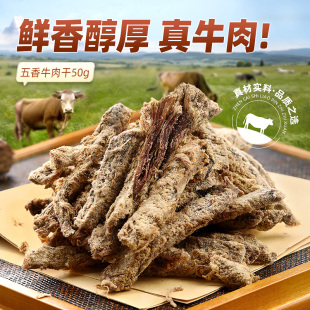 蜀道香新品 成都小吃肉食休闲零食 四川特产 五香牛肉干 卤味肉类