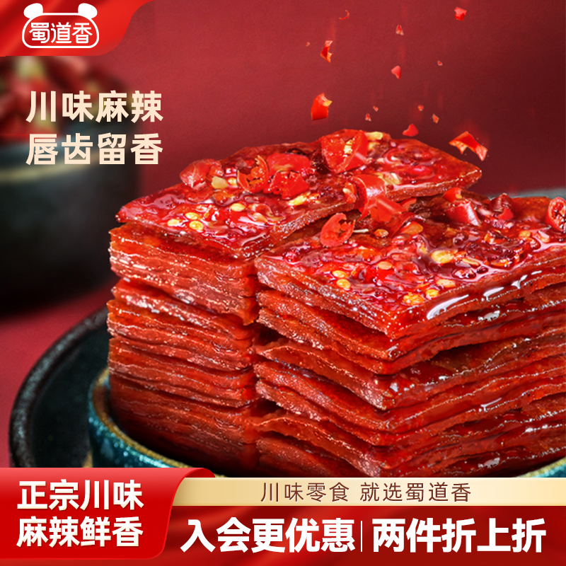 蜀道香麻辣猪肉脯100g开袋即食