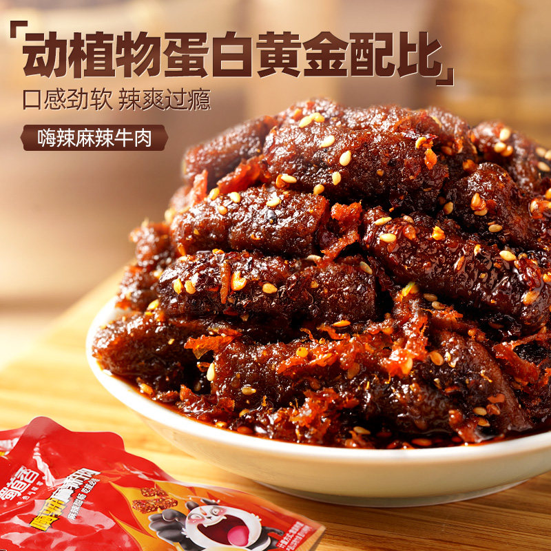 蜀道香麻辣牛肉100g肉类零食蜀味四川特产小吃开袋即食休闲小零食