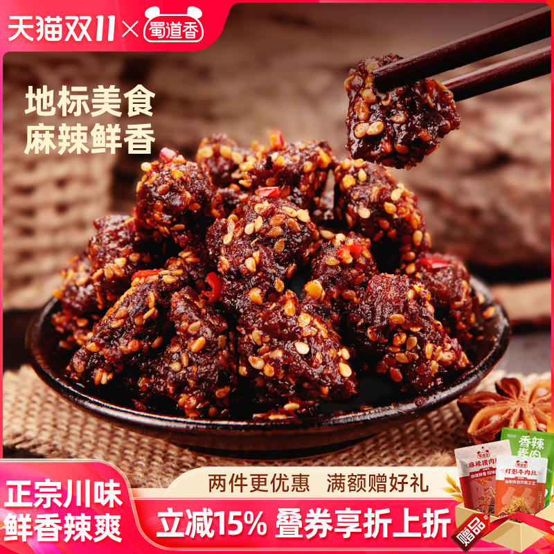 蜀道香肉类零食麻辣牛肉粒四川特产独立包装解馋休闲辣味零食50g