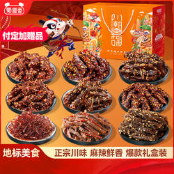 蜀道香零食大礼包四川特产礼盒装麻辣牛肉干川味解馋休闲零食送礼