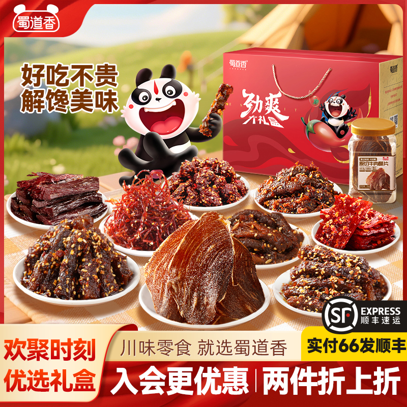 蜀道香露營零食大禮包原切牛肉片