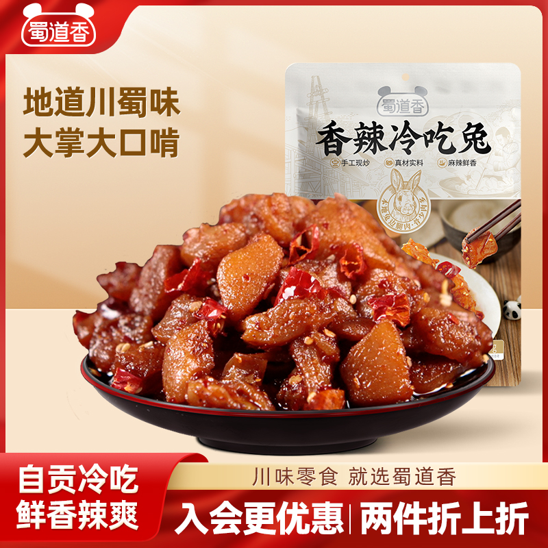 蜀道香冷吃兔丁香辣味零食100g