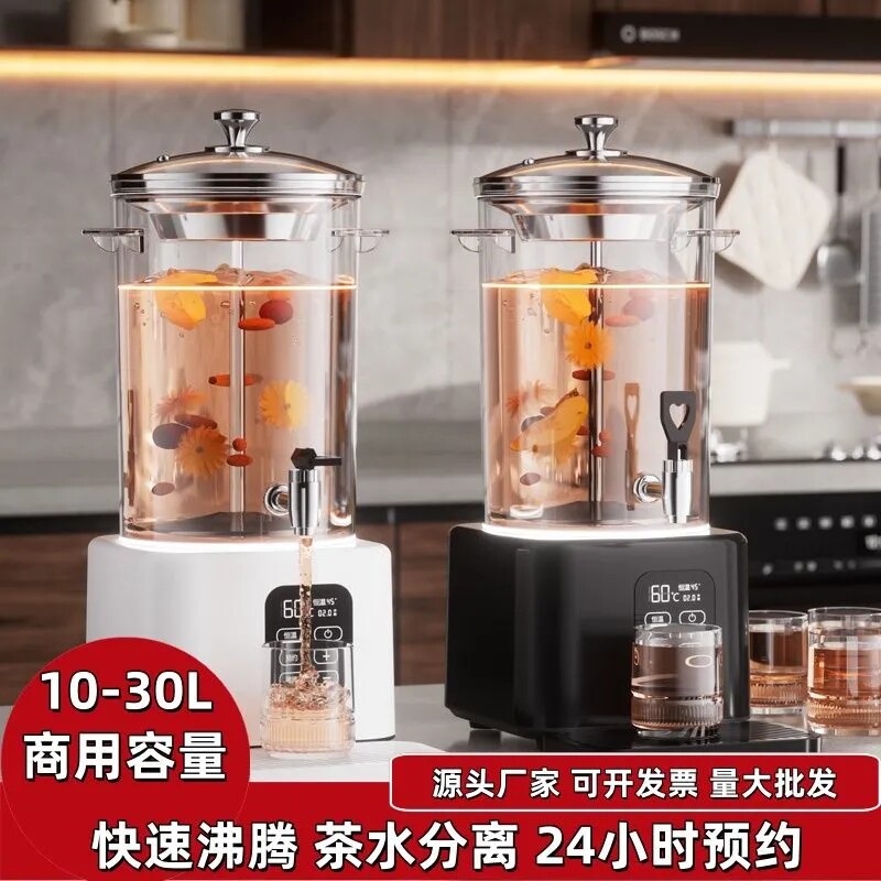 智能商用煮茶桶泡茶器全自动电加热多规格养生壶分体耐高温大容量