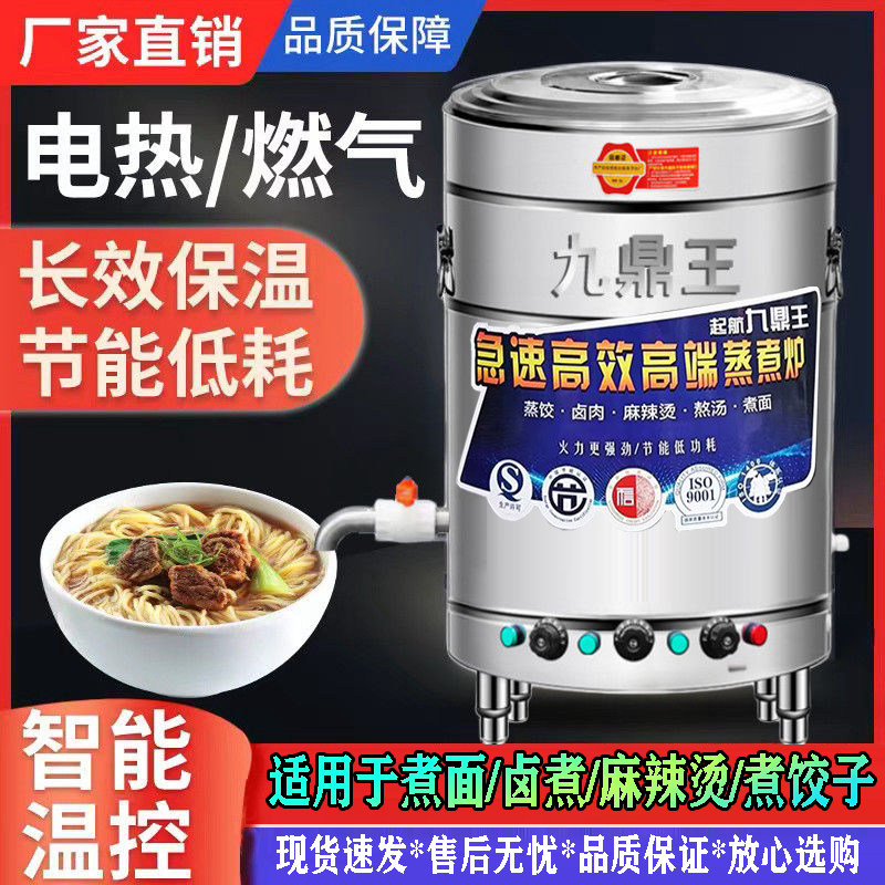 九鼎王煮面炉商用煮面桶汤面炉煤气汤锅大容量熬骨头汤桶超大节能