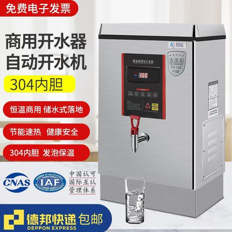 饭店专用烧水器商用开水机开水器电热开水桶全自动不锈钢速热大型