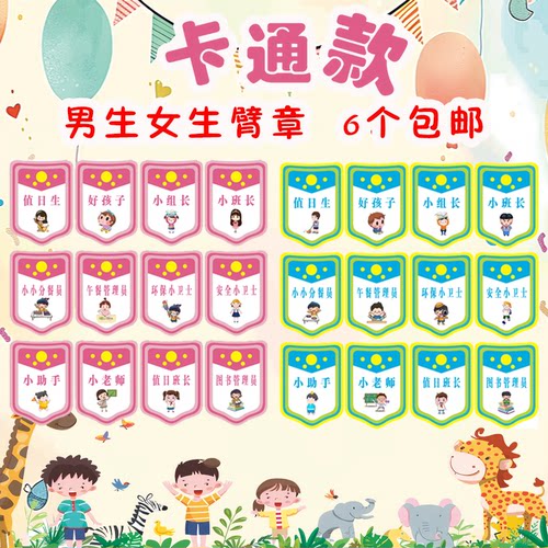 6个包邮卡通值日生学生挂牌