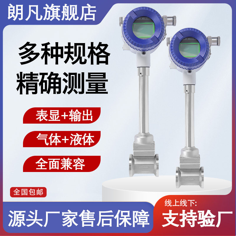 朗凡LUGB智能涡街流量计气体流量计高精度数显管道式流量表4-20mA