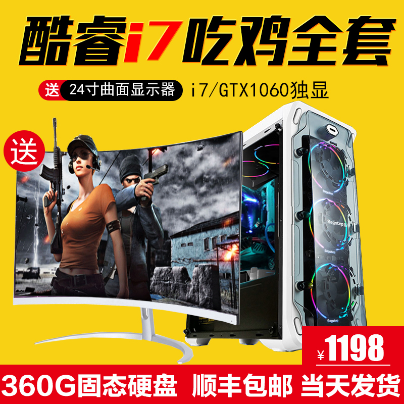 i5/i7獨顯吃雞游戲電腦主機組裝機臺式電腦整機全套高配送顯示器