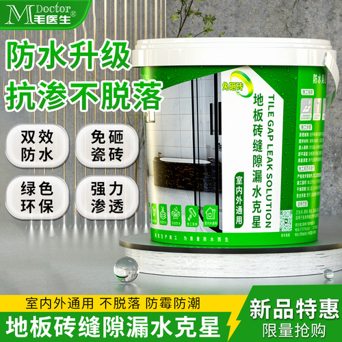 卫生间渗水补漏材料厕所地板砖维修渗透剂堵漏王免砸砖防水涂料胶 - 封面