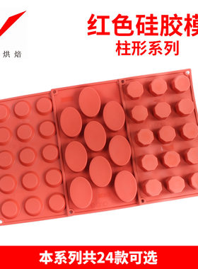 法式风蛋糕硅胶椭圆形耐高温模具
