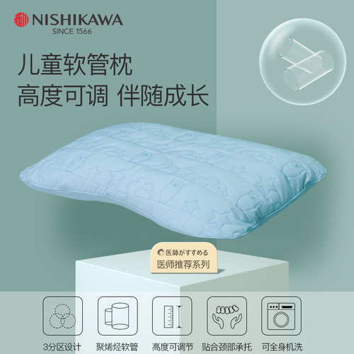 西川日本进口儿童护颈可水洗枕