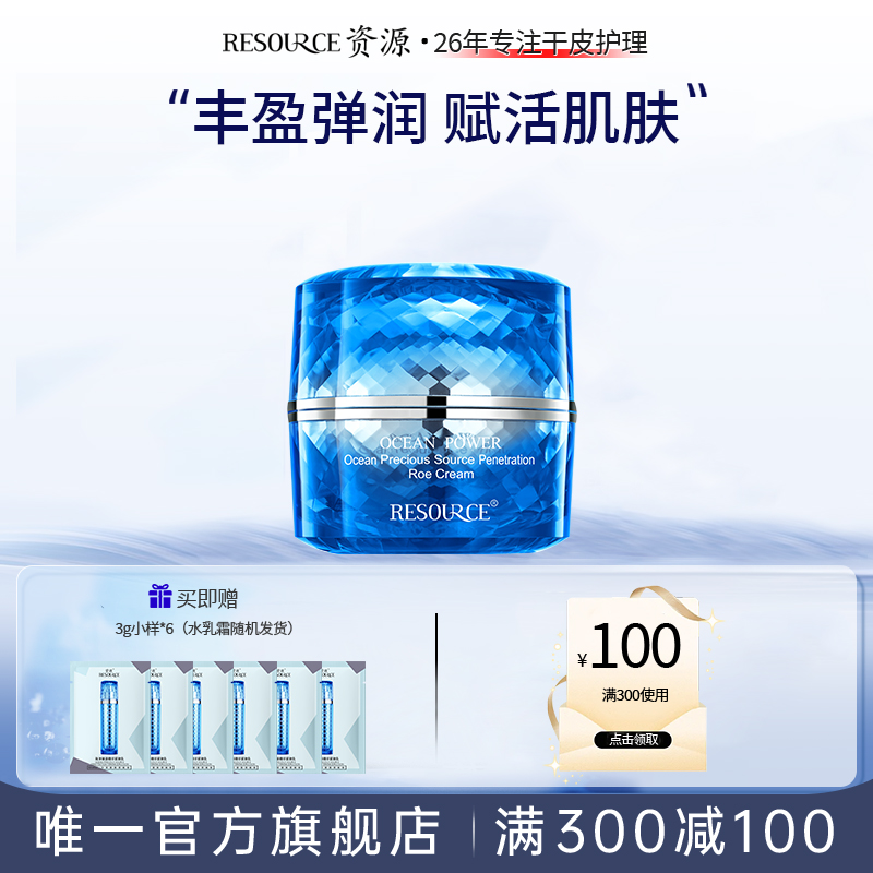 资源保湿脸部紧实淡纹面霜