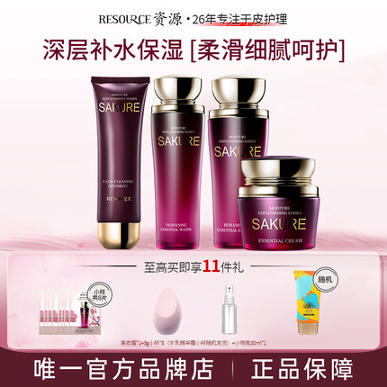 【资源樱花源品牌店】护肤品套装补水保湿干皮水乳化妆品专柜正品