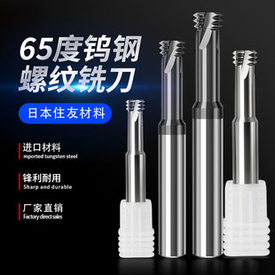ST牙套螺纹铣刀钢丝螺套三牙65度整体合金钢用铝用公制美制螺纹刀