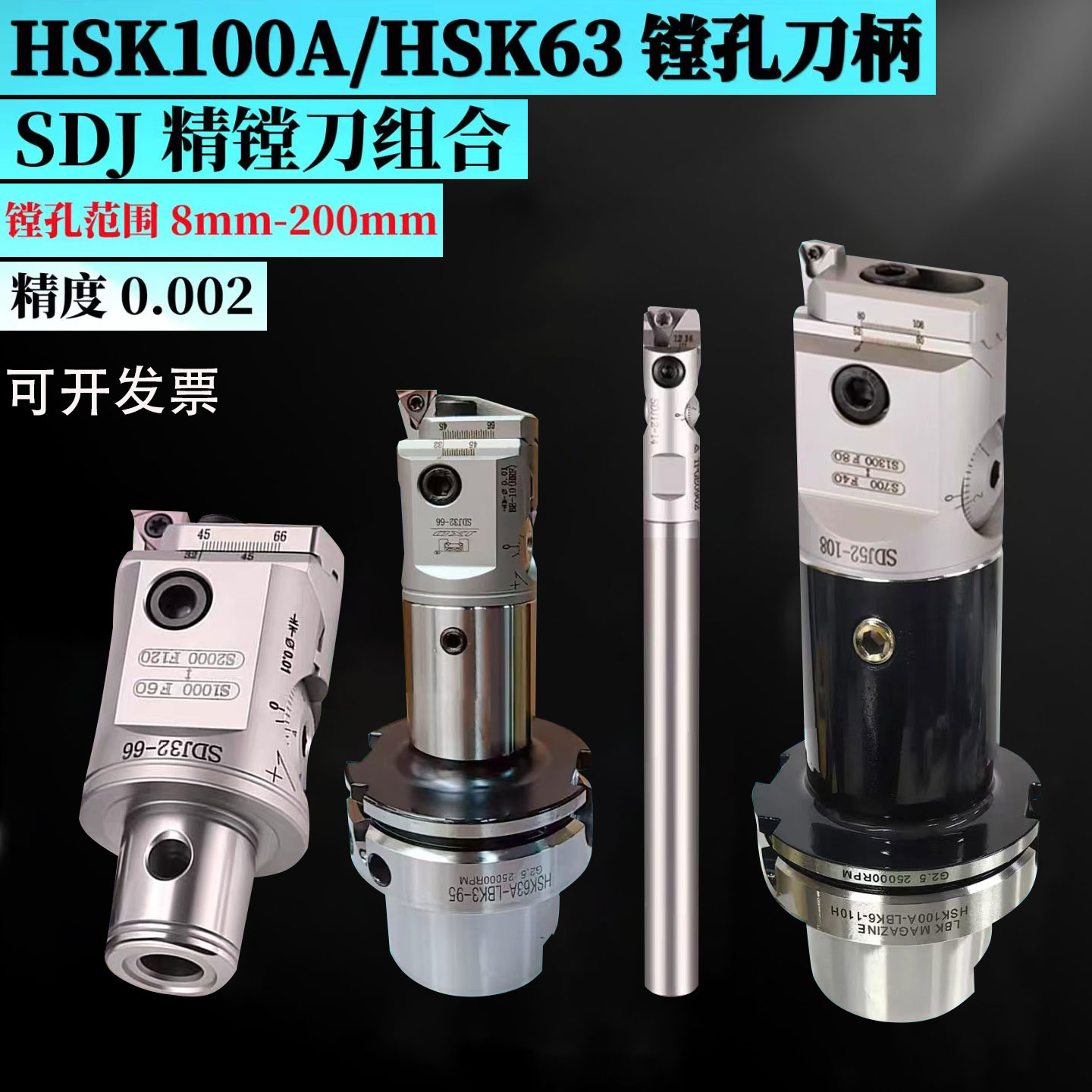 高精度SDJ精镗刀镗刀柄HSK63A/HSK100A扩孔深孔镗孔小径孔精镗刀图片