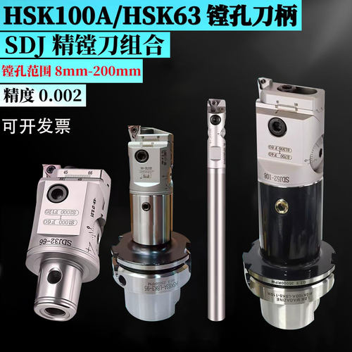 高精度SDJ精镗刀镗刀柄HSK63A/HSK100A扩孔深孔镗孔小径孔精镗刀