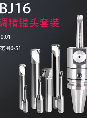 精密NBJ16/HBOR极细微调精镗刀套装镗孔器BT30BT40BT50小孔扩孔器