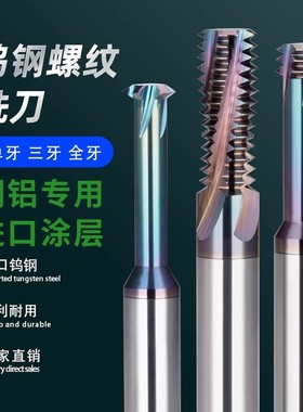 ST牙套螺纹铣刀钢丝螺套七彩铝用牙刀铜铝专用涂层铣牙刀ST1-ST24