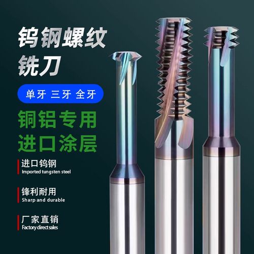 ST牙套七彩铝用螺纹铣刀铜铝专用