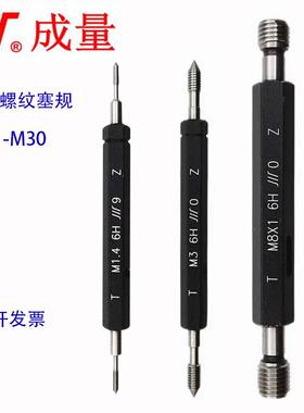 成量螺纹塞规通止规牙规M1M2M3M4M5M6M7M8M12M14M16M18M20M24正品