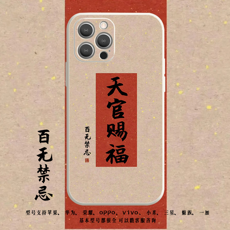 国风天官赐福百无禁忌适用iPhone17promax手机壳苹果15/16/14适用大部分机型OPPO华为小米IQOO红米荣耀