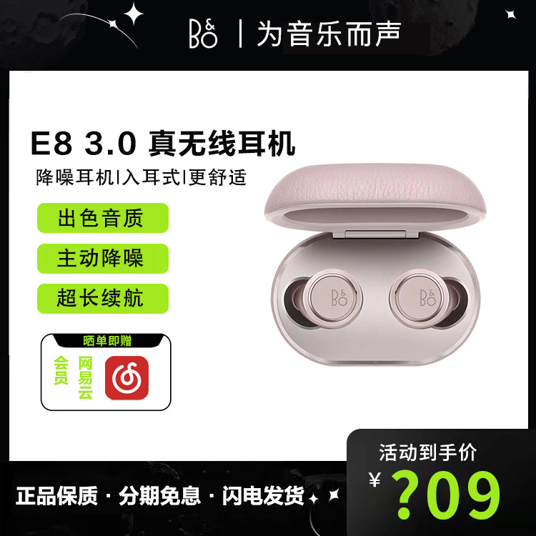 B&O BeoPlay E8 3rd Gen三代 3.0 无线蓝牙BO降噪入耳式耳机SPORT 影音电器 蓝牙耳机 原图主图