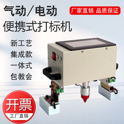 气动电动便携式打标机打码机钢板模具法兰钢结构钢印打号机