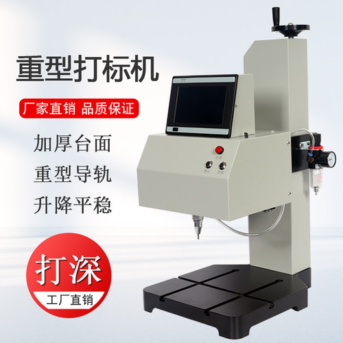 金属机械配件钢板钢构角铁深度气动打标机金属打标机厂家直销