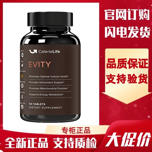 活力素EvityCalerieLife美国