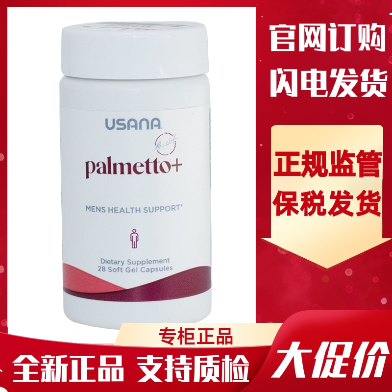 美国保列健USANA/优莎娜
