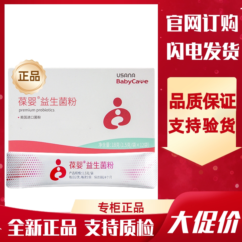 葆婴usana益生菌粉儿童成人调理肠胃优莎纳益生菌优莎娜官网正品