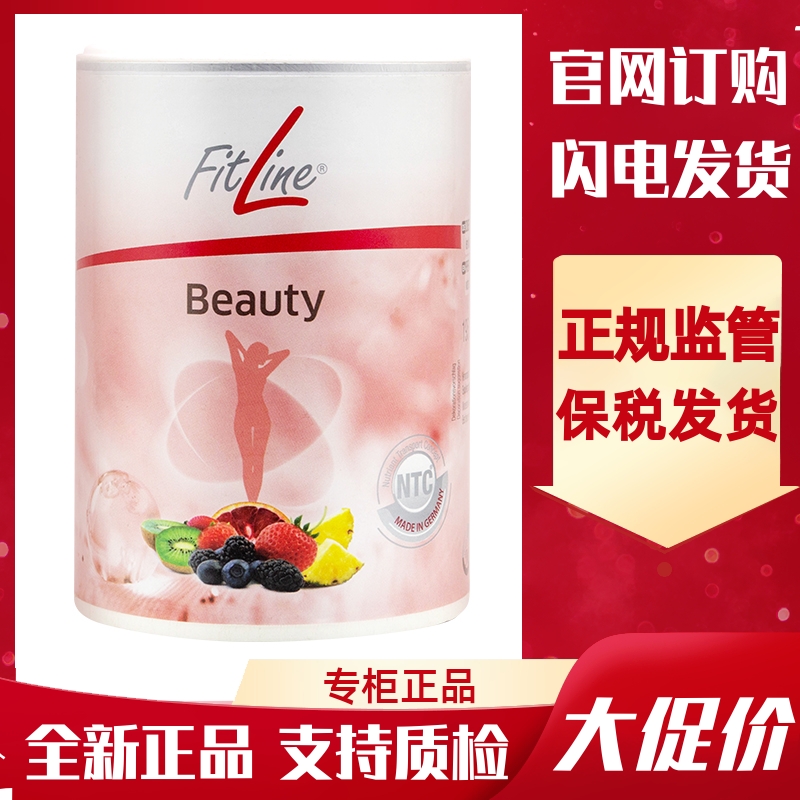 德国PM原装进口菲莱Fitline肽美