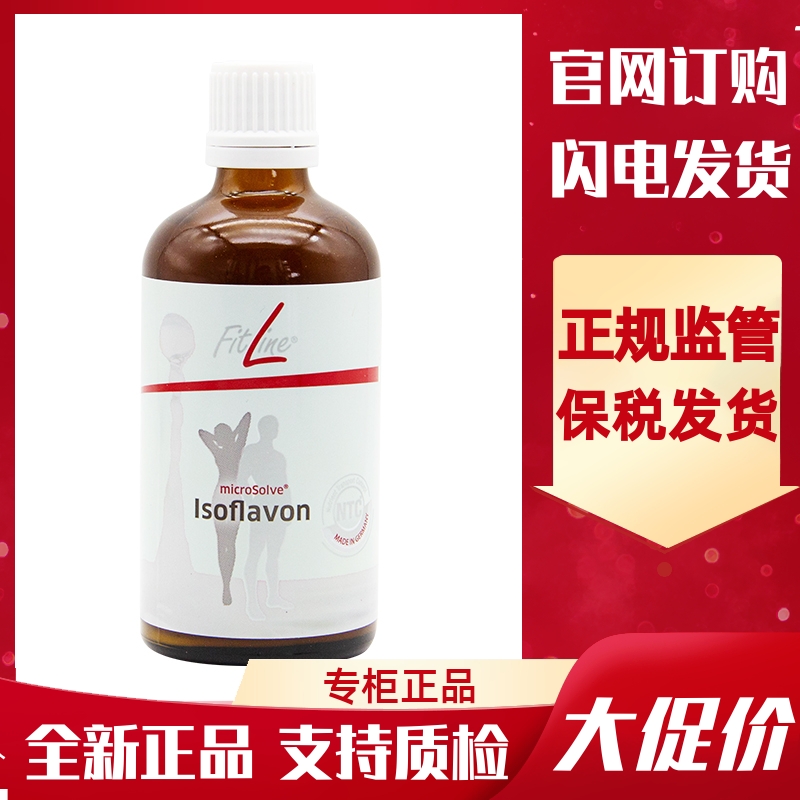 德国PM菲莱Fitline大豆异黄酮
