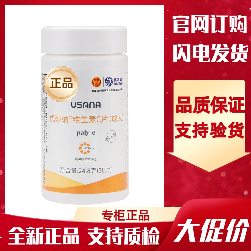 葆婴维生素C优莎纳USANA优莎纳维生素C片VC葆婴vc官网正品