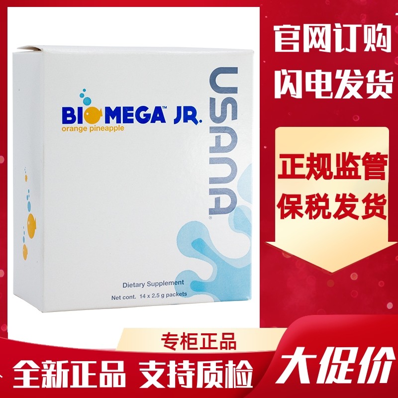 美国原装进口USANA/优莎娜儿童鱼油活力奥米加官网正品14包/盒