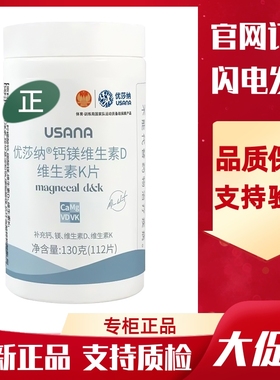 葆婴钙镁片优莎纳钙力镁片优莎纳钙镁维生素D维生素K片官网正品