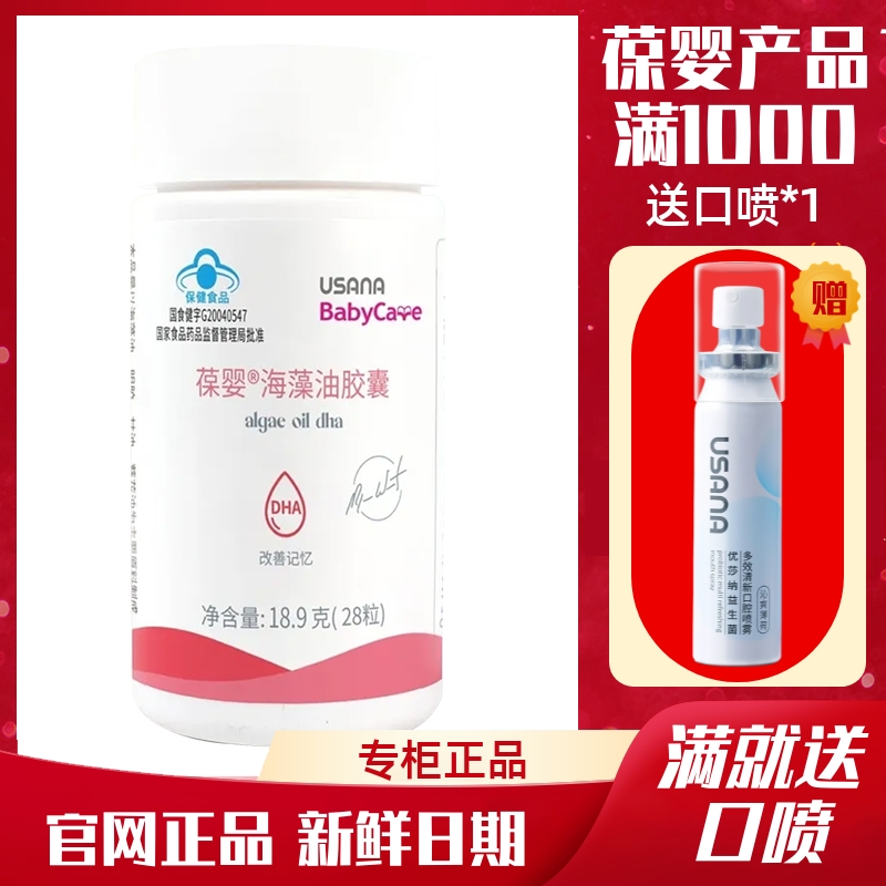 海藻油胶囊BabyCare/葆婴