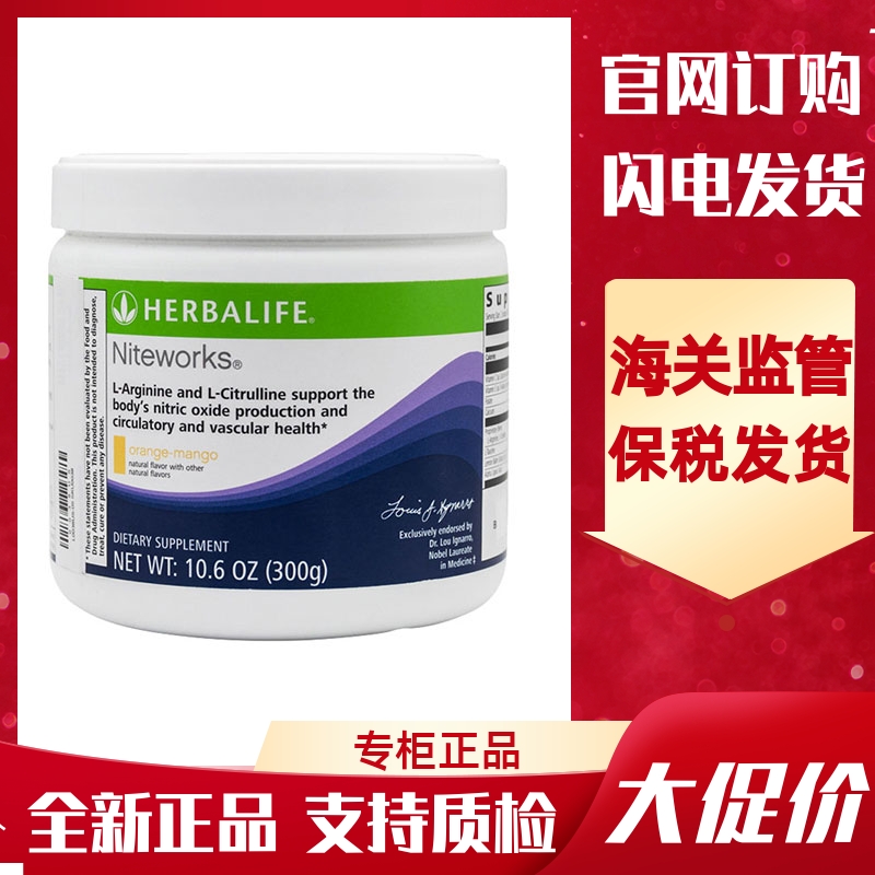 美国本土进口Herbalife/康宝莱芒果味夜宁新奈沃科粉营养粉精氨酸