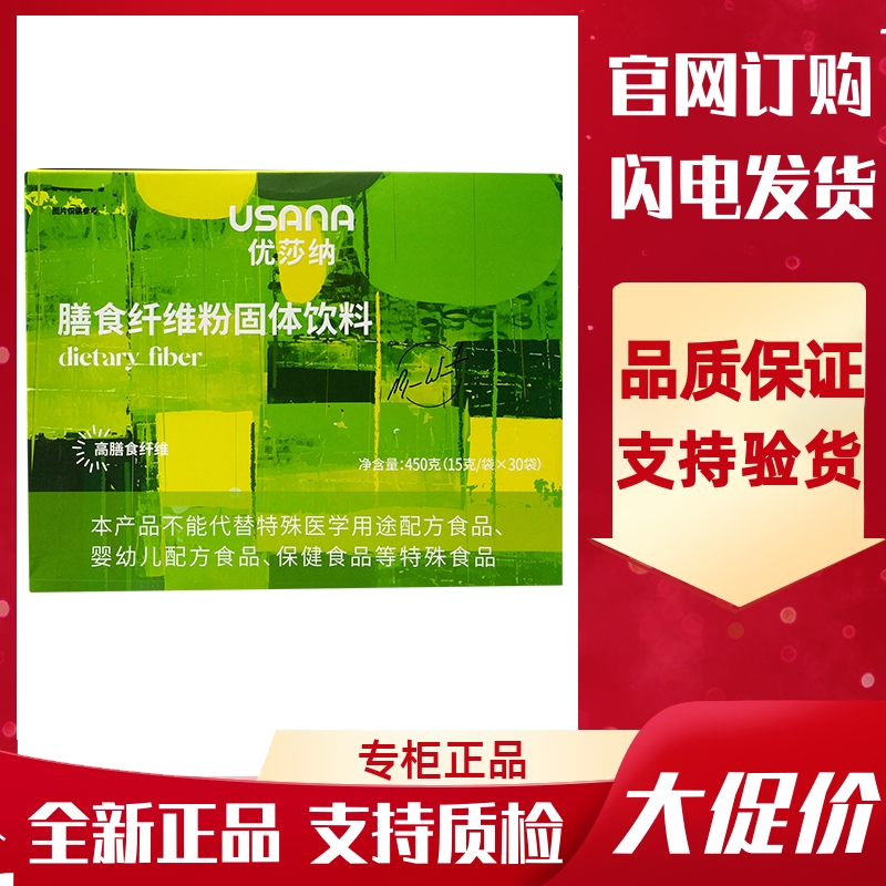 优莎纳官网正品葆婴纤维粉固体饮料USANA优莎纳康膳食纤维素