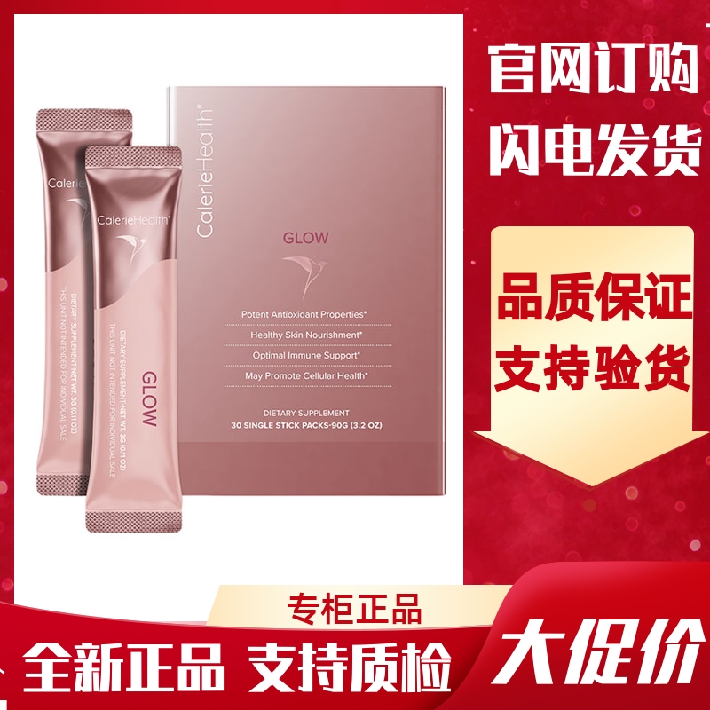 美国原装进口凯丽CalerieHealth燕窝酸靓素口服玻尿酸GLOW 30袋