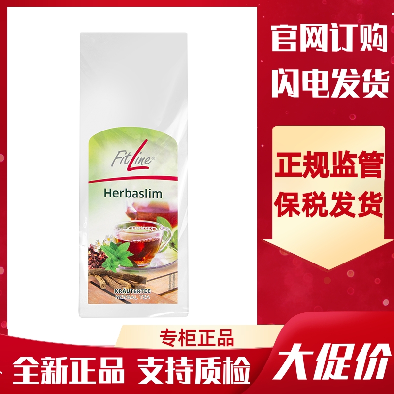 德国PM原装进口菲莱Fitline茶族