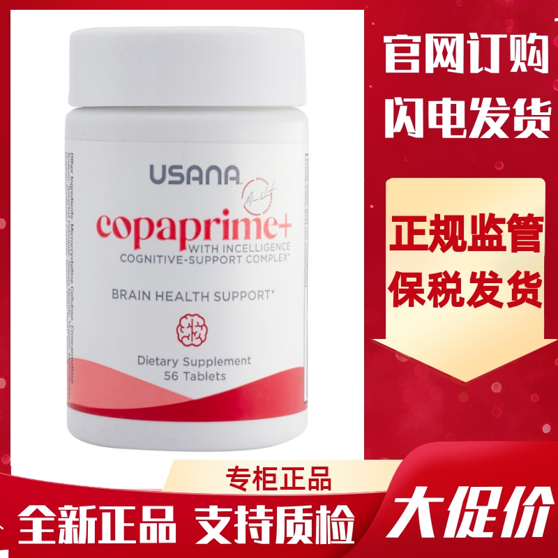 美国锐知宝USANA/优莎娜