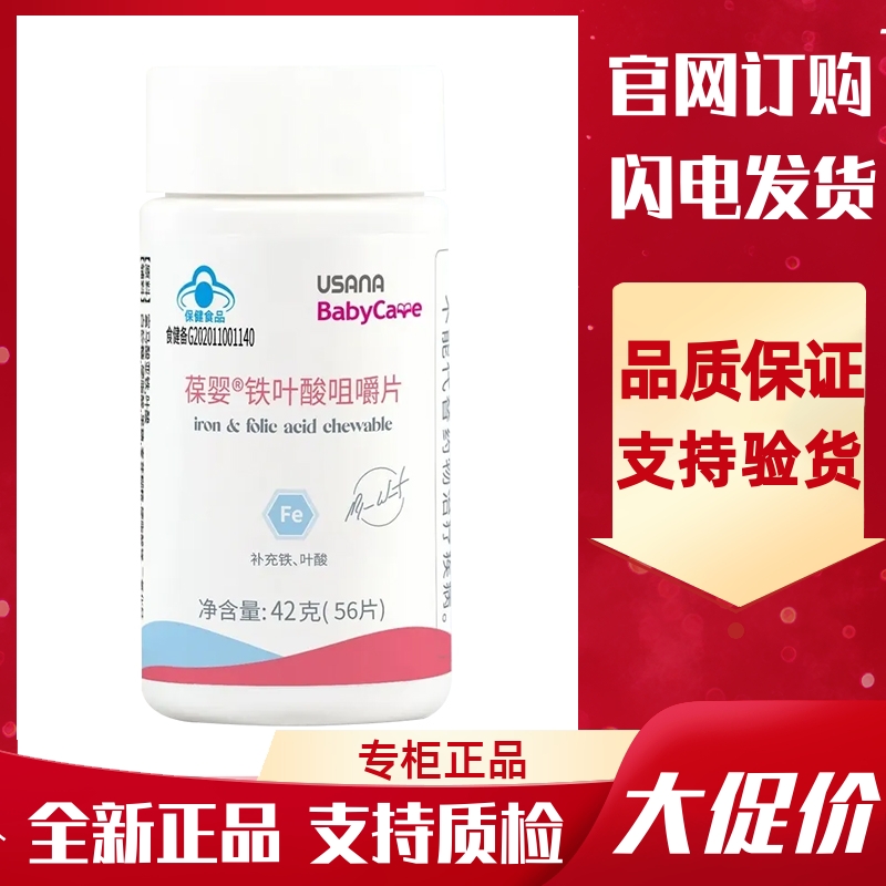 补充叶酸葆婴优莎娜孕妇需要补铁