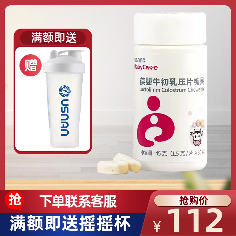 葆婴优莎纳优莎娜初乳片牛初乳压片糖果官网正品usana