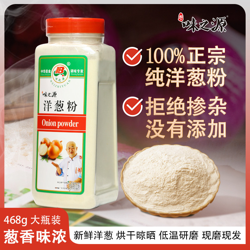 味之源洋葱粉无添加洋葱现磨瓶装商用牛排腌肉烧烤料家用白胡椒粉