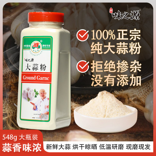 味之源大蒜粉天然蒜头粉烧烤腌料